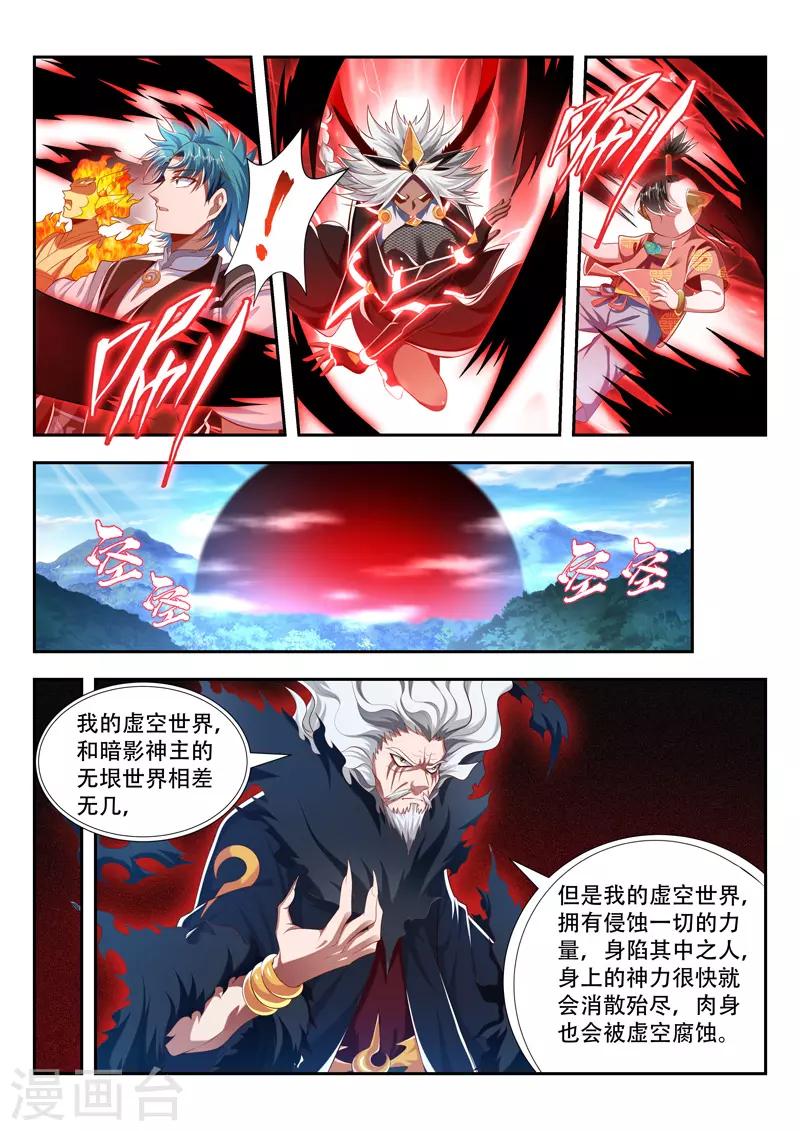 万界神主韩漫全集-第198话 精神核心无删减无遮挡章节图片 