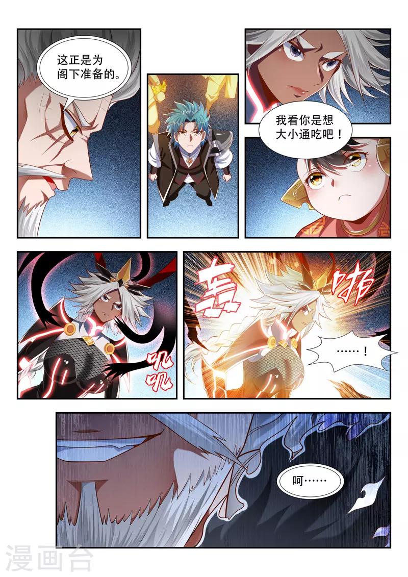 万界神主韩漫全集-第198话 精神核心无删减无遮挡章节图片 