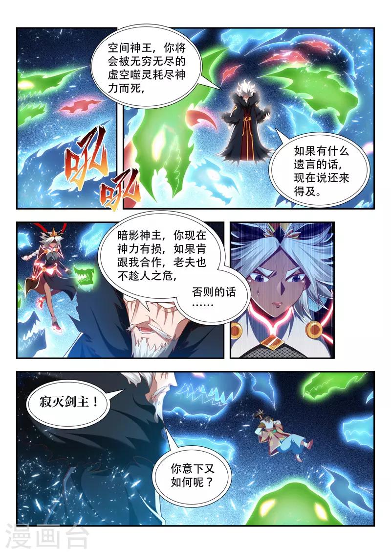 万界神主韩漫全集-第198话 精神核心无删减无遮挡章节图片 