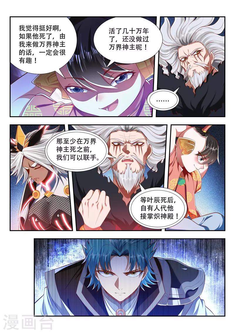 万界神主韩漫全集-第198话 精神核心无删减无遮挡章节图片 
