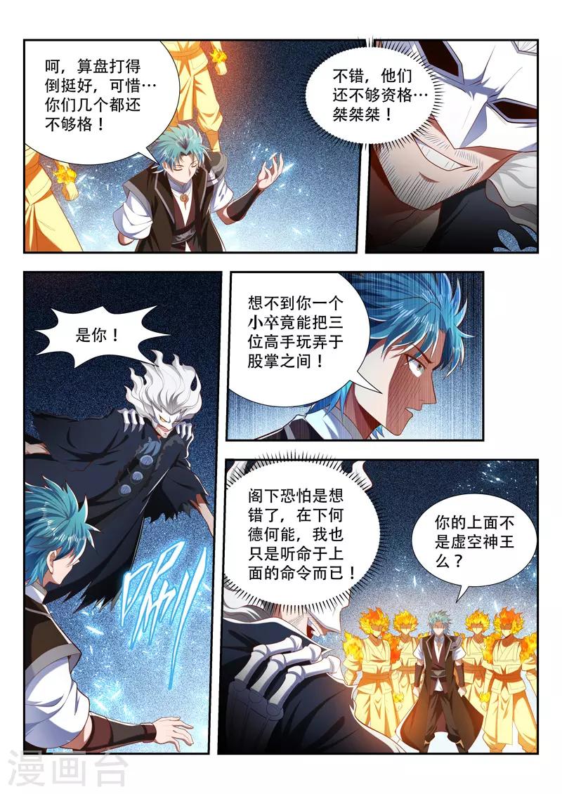 万界神主韩漫全集-第198话 精神核心无删减无遮挡章节图片 