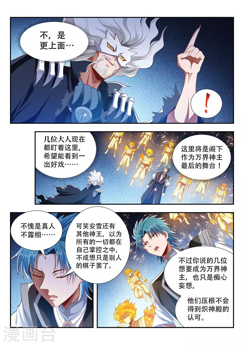 万界神主韩漫全集-第198话 精神核心无删减无遮挡章节图片 