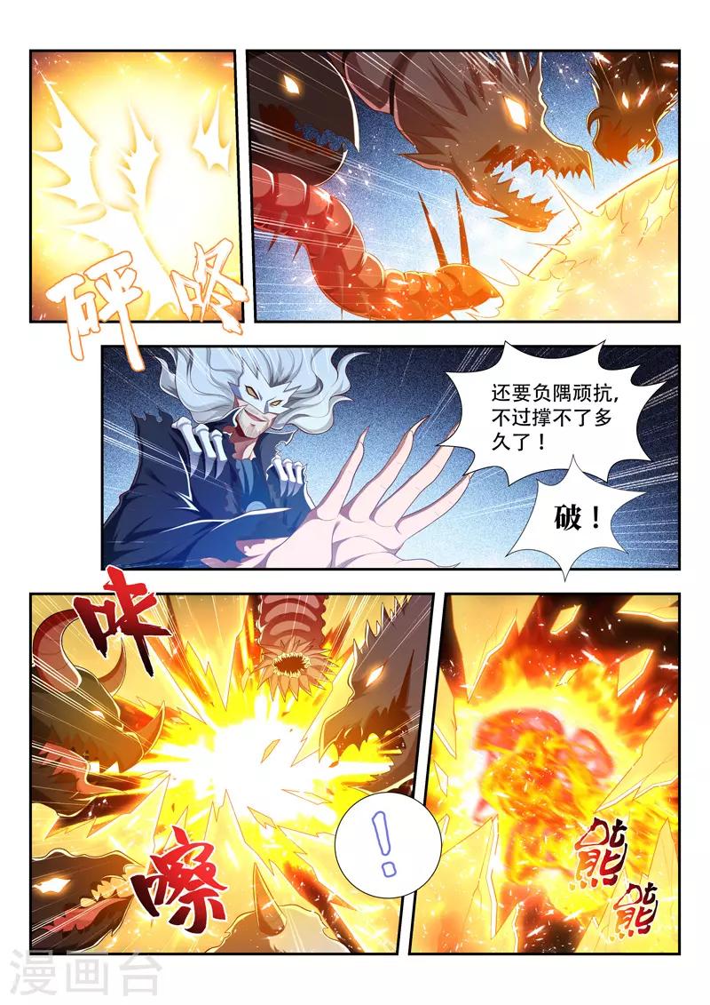 万界神主韩漫全集-第199话 对决无删减无遮挡章节图片 