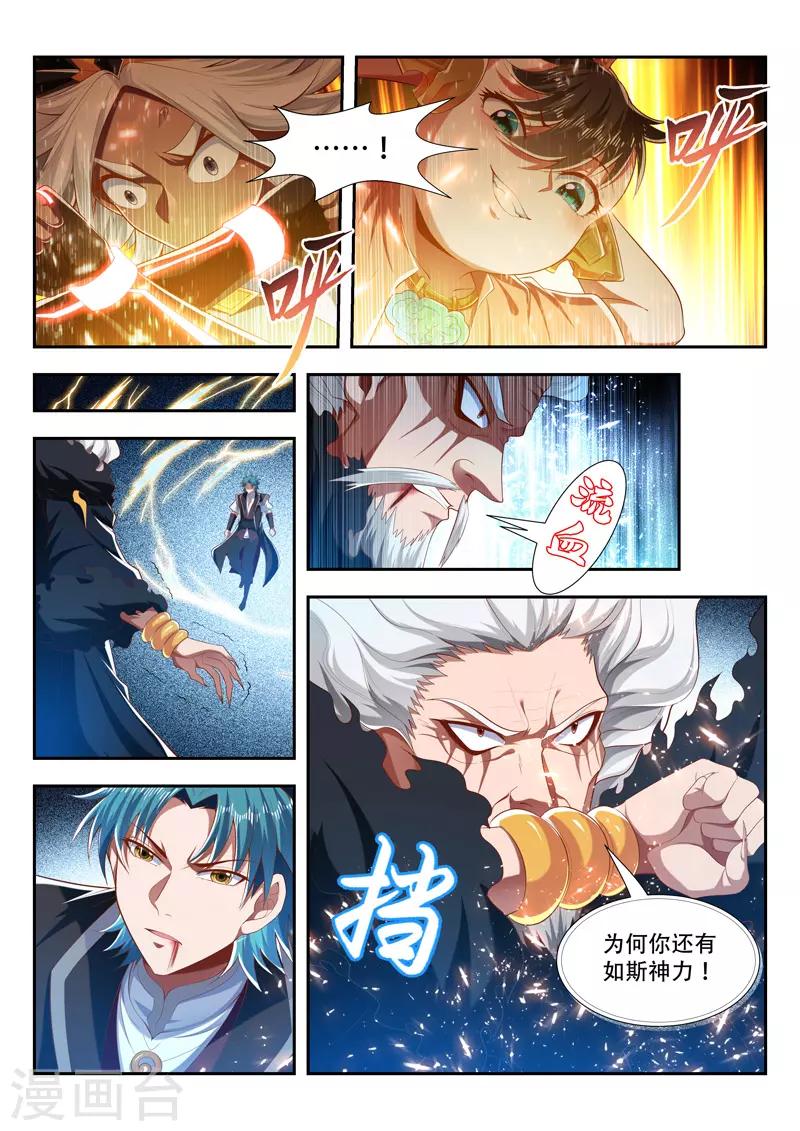 万界神主韩漫全集-第199话 对决无删减无遮挡章节图片 