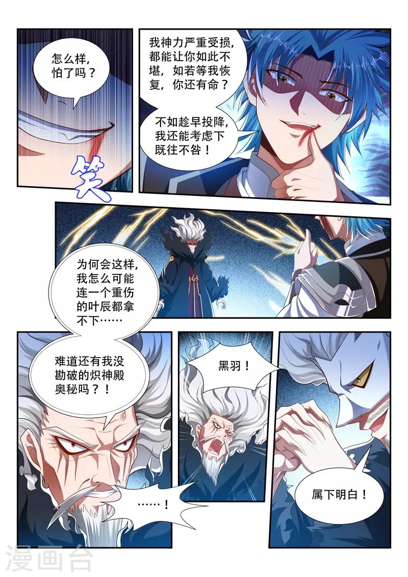 万界神主韩漫全集-第199话 对决无删减无遮挡章节图片 