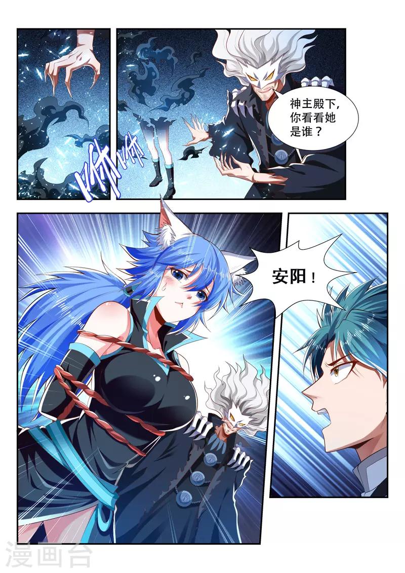 万界神主韩漫全集-第199话 对决无删减无遮挡章节图片 