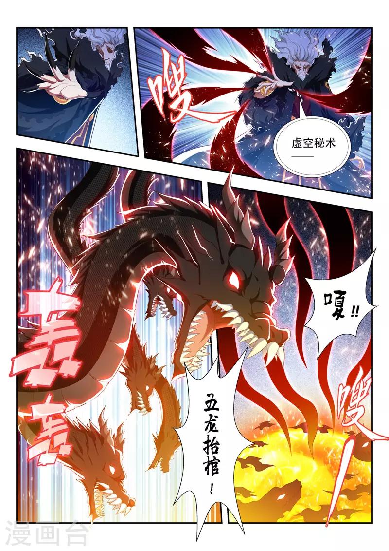 万界神主韩漫全集-第199话 对决无删减无遮挡章节图片 