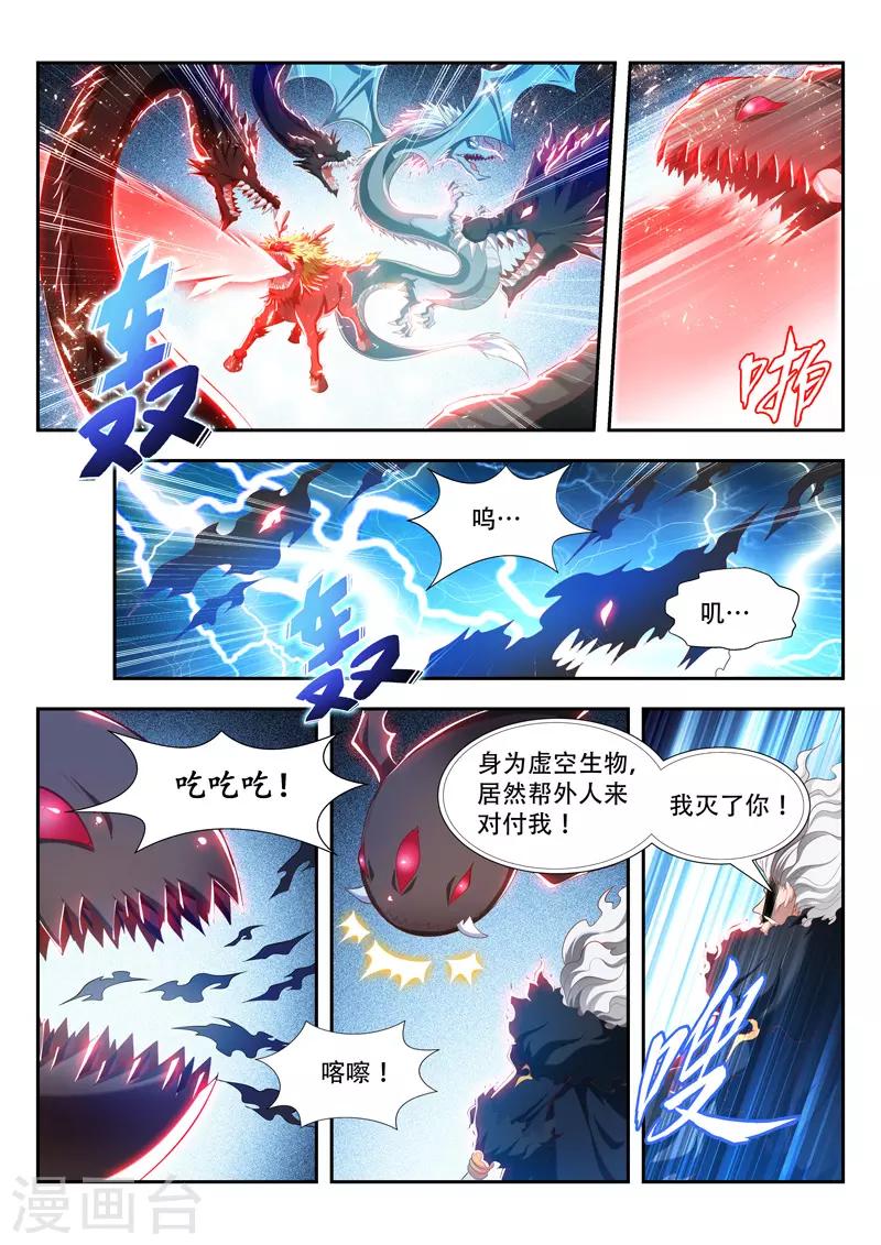 万界神主韩漫全集-第199话 对决无删减无遮挡章节图片 