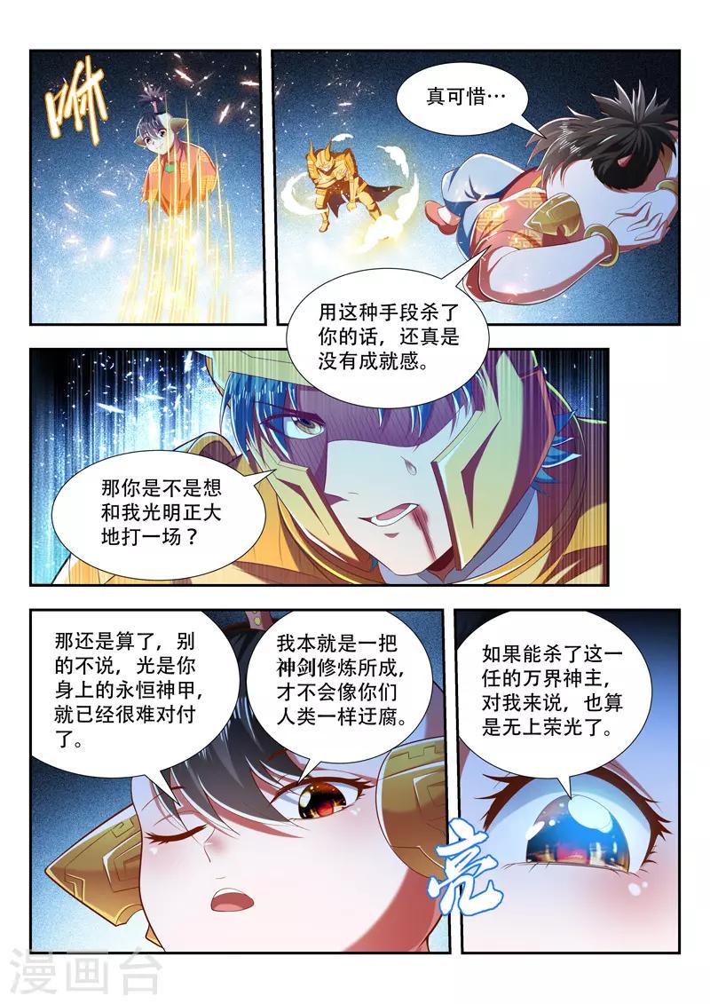 万界神主韩漫全集-第201话 相由心生无删减无遮挡章节图片 
