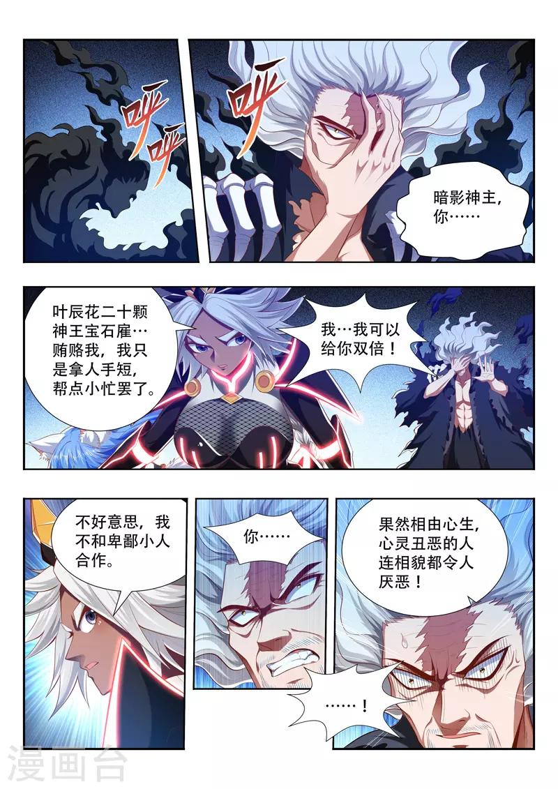 万界神主韩漫全集-第201话 相由心生无删减无遮挡章节图片 