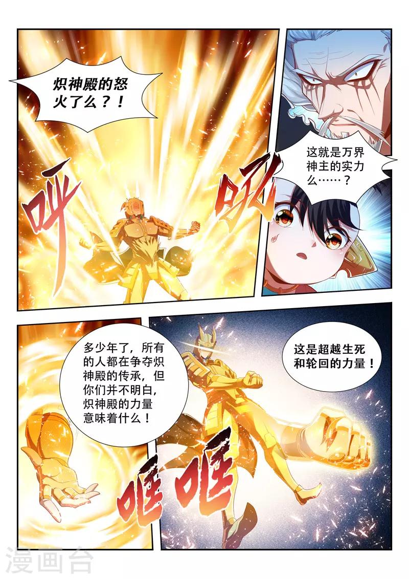 万界神主韩漫全集-第201话 相由心生无删减无遮挡章节图片 
