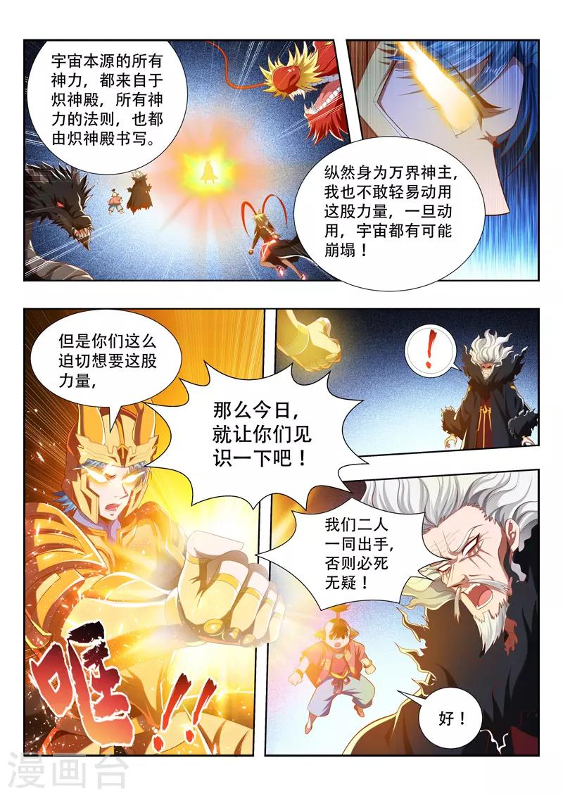 万界神主韩漫全集-第202话 反噬？无删减无遮挡章节图片 