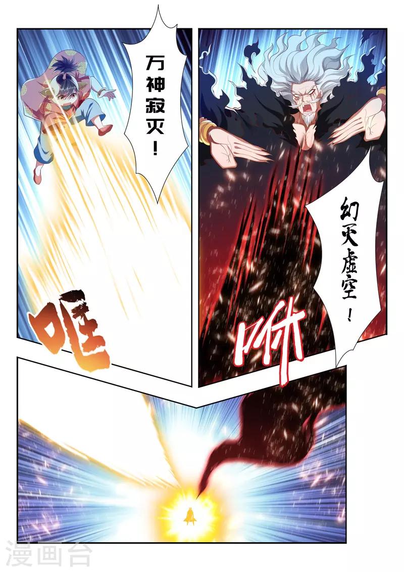 万界神主韩漫全集-第202话 反噬？无删减无遮挡章节图片 