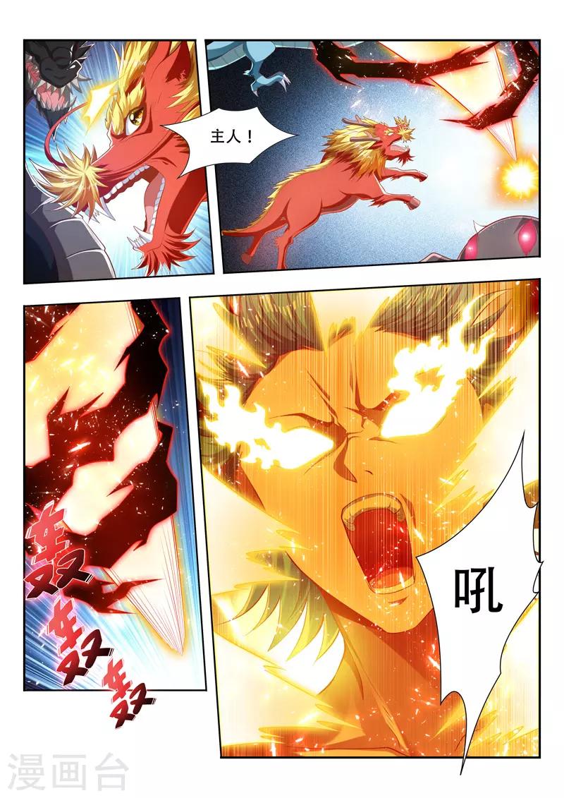 万界神主韩漫全集-第202话 反噬？无删减无遮挡章节图片 