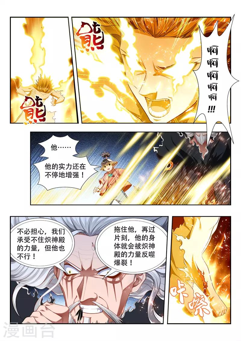 万界神主韩漫全集-第202话 反噬？无删减无遮挡章节图片 