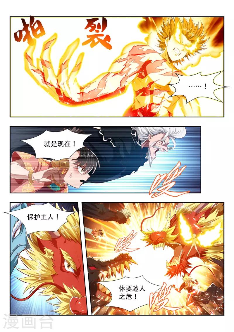 万界神主韩漫全集-第202话 反噬？无删减无遮挡章节图片 