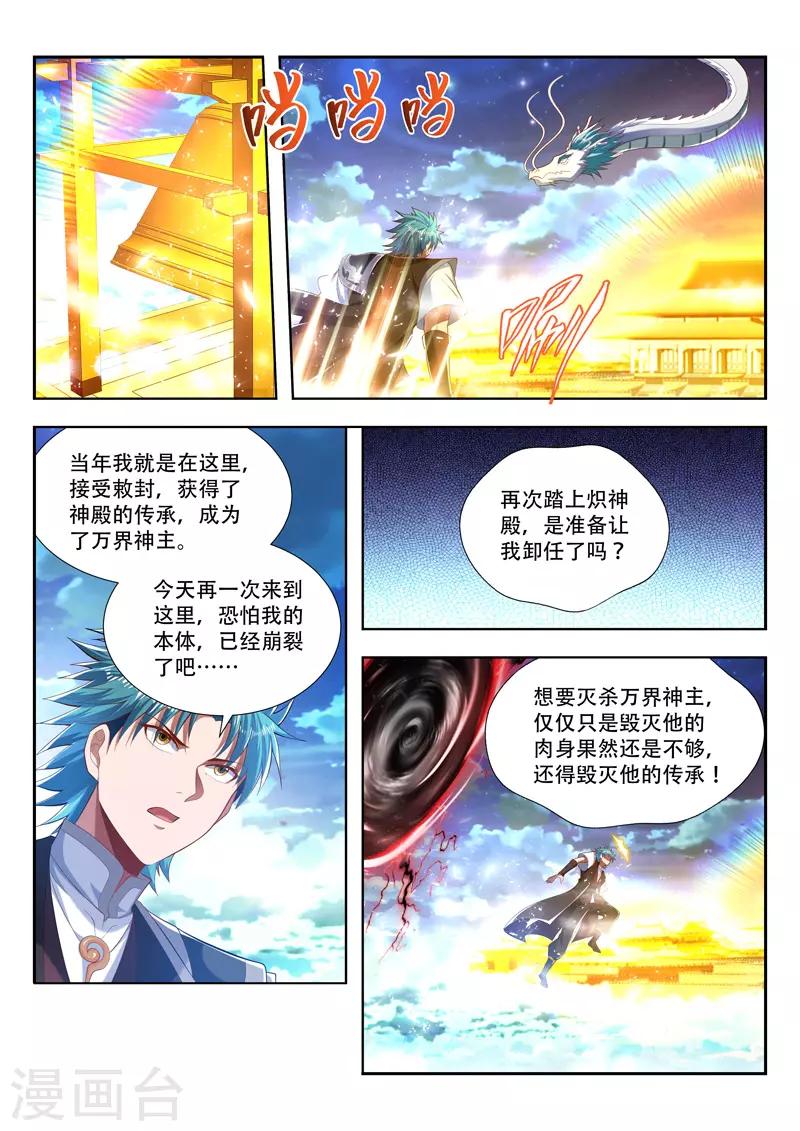 万界神主韩漫全集-第203话 羽灵千珏无删减无遮挡章节图片 