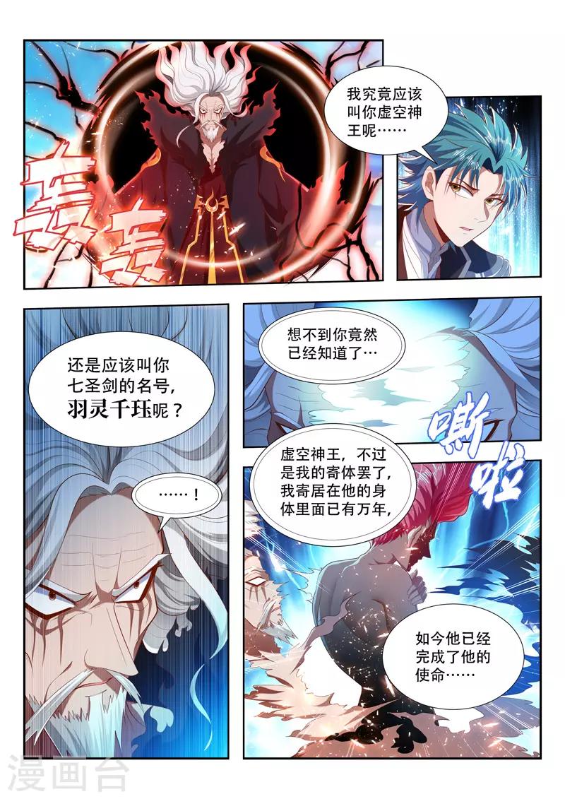 万界神主韩漫全集-第203话 羽灵千珏无删减无遮挡章节图片 