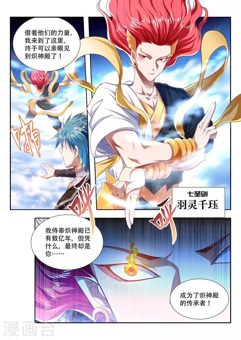 万界神主韩漫全集-第203话 羽灵千珏无删减无遮挡章节图片 