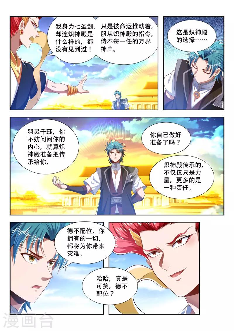 万界神主韩漫全集-第203话 羽灵千珏无删减无遮挡章节图片 