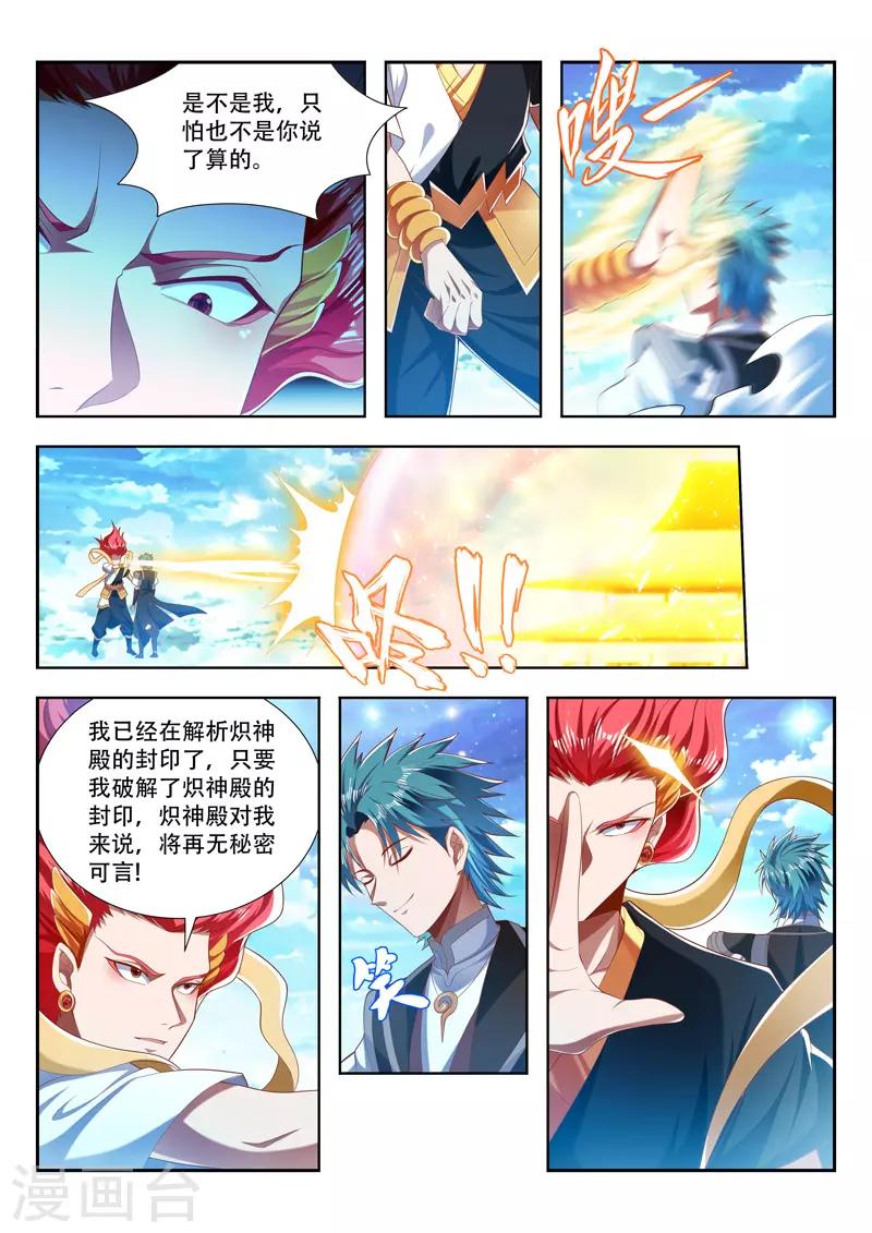 万界神主韩漫全集-第203话 羽灵千珏无删减无遮挡章节图片 