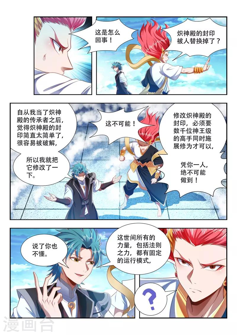 万界神主韩漫全集-第204话 又打赌？无删减无遮挡章节图片 