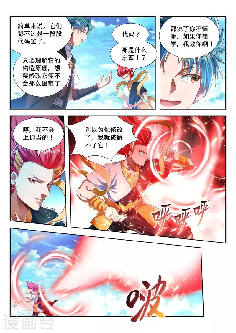 万界神主韩漫全集-第204话 又打赌？无删减无遮挡章节图片 