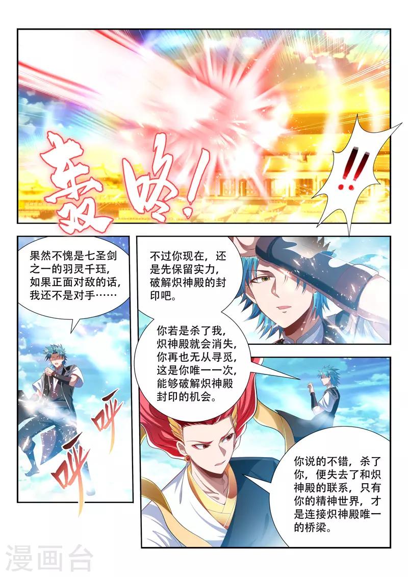 万界神主韩漫全集-第204话 又打赌？无删减无遮挡章节图片 