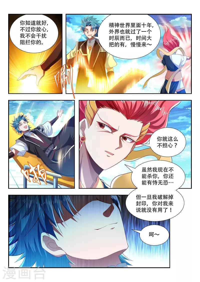 万界神主韩漫全集-第204话 又打赌？无删减无遮挡章节图片 