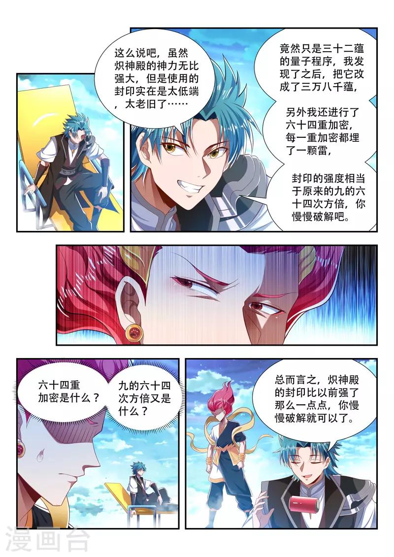 万界神主韩漫全集-第204话 又打赌？无删减无遮挡章节图片 