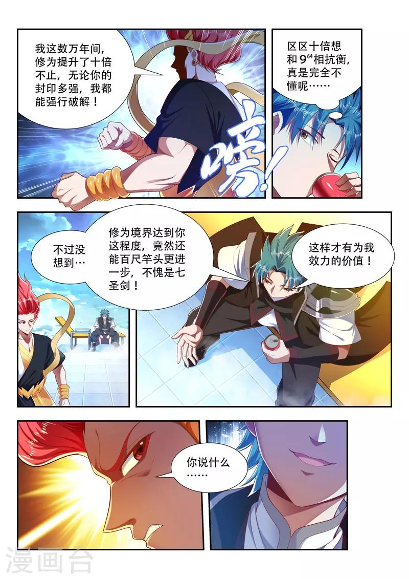 万界神主韩漫全集-第204话 又打赌？无删减无遮挡章节图片 