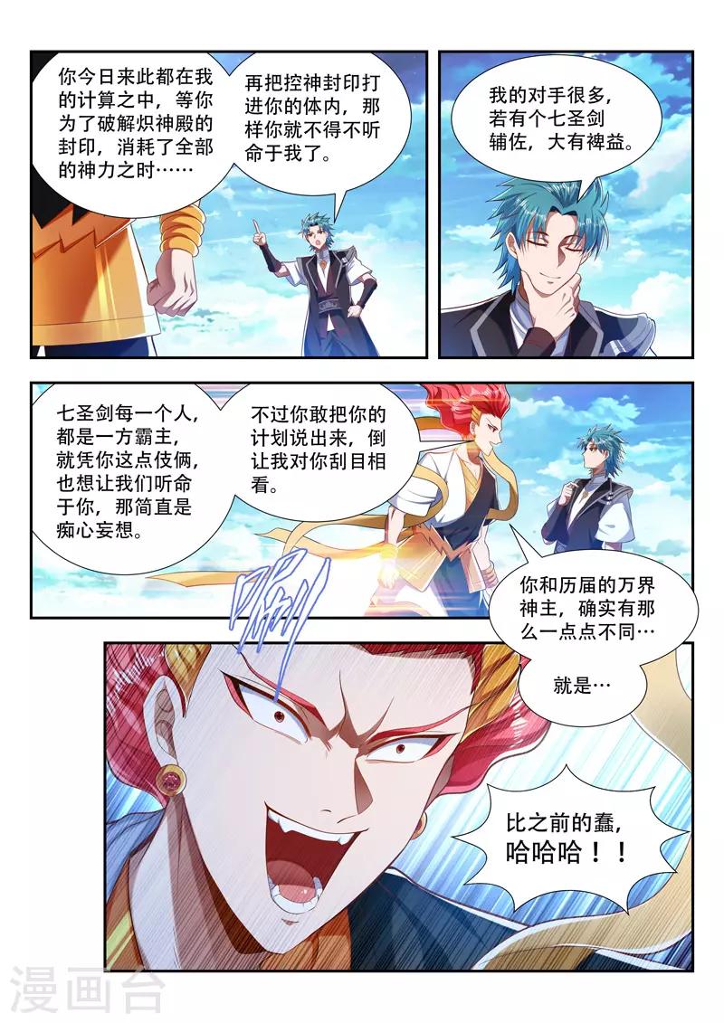 万界神主韩漫全集-第204话 又打赌？无删减无遮挡章节图片 