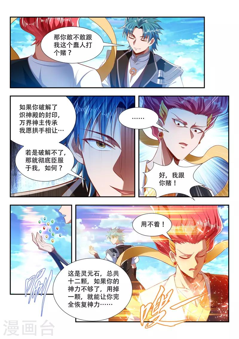 万界神主韩漫全集-第204话 又打赌？无删减无遮挡章节图片 