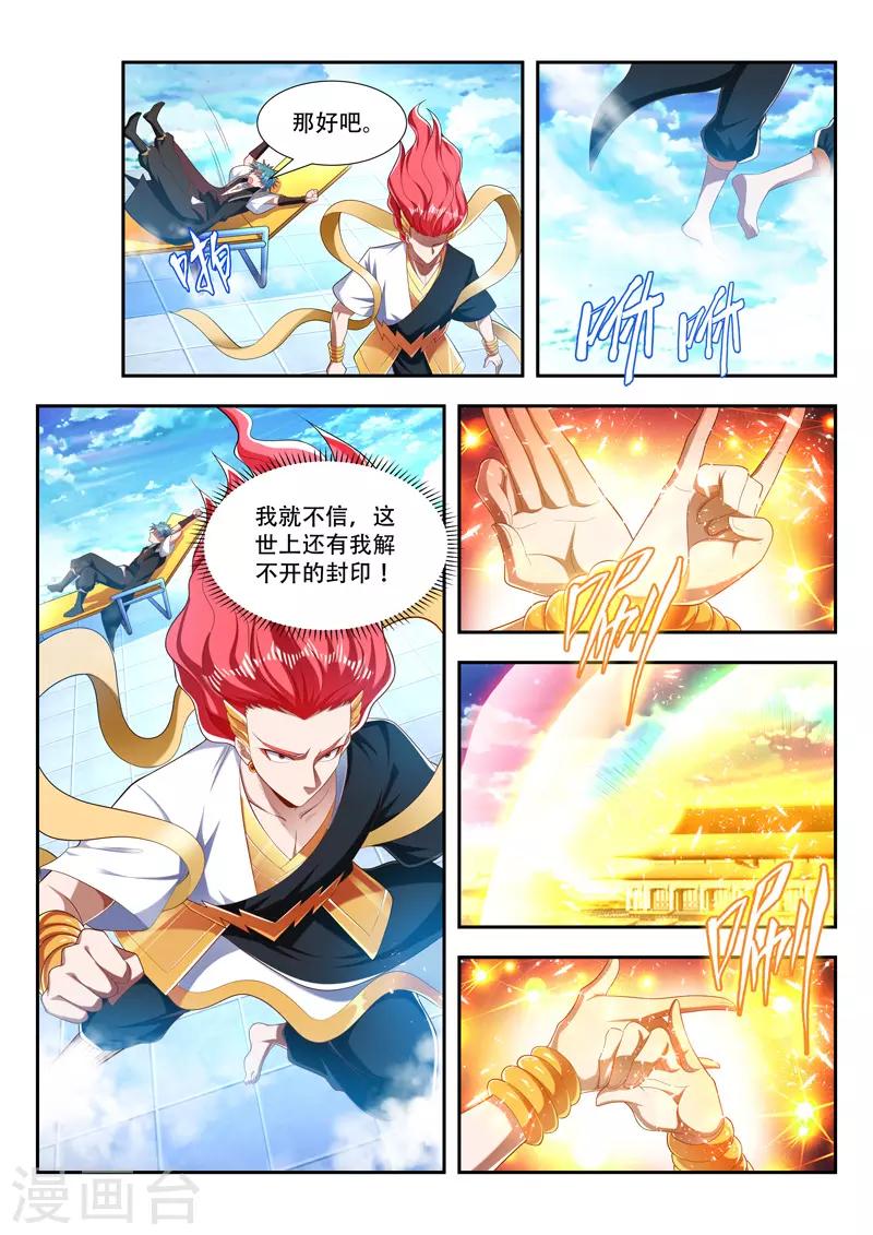 万界神主韩漫全集-第205话 神格，危！无删减无遮挡章节图片 