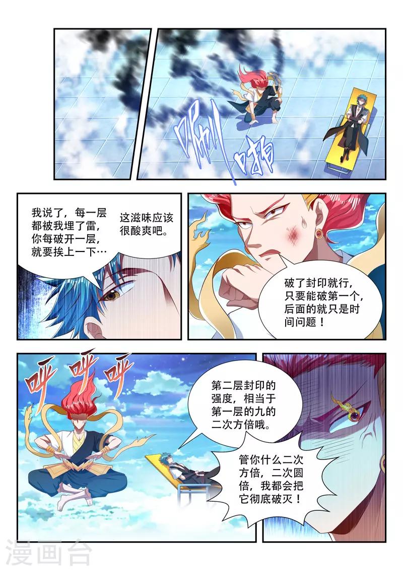 万界神主韩漫全集-第205话 神格，危！无删减无遮挡章节图片 