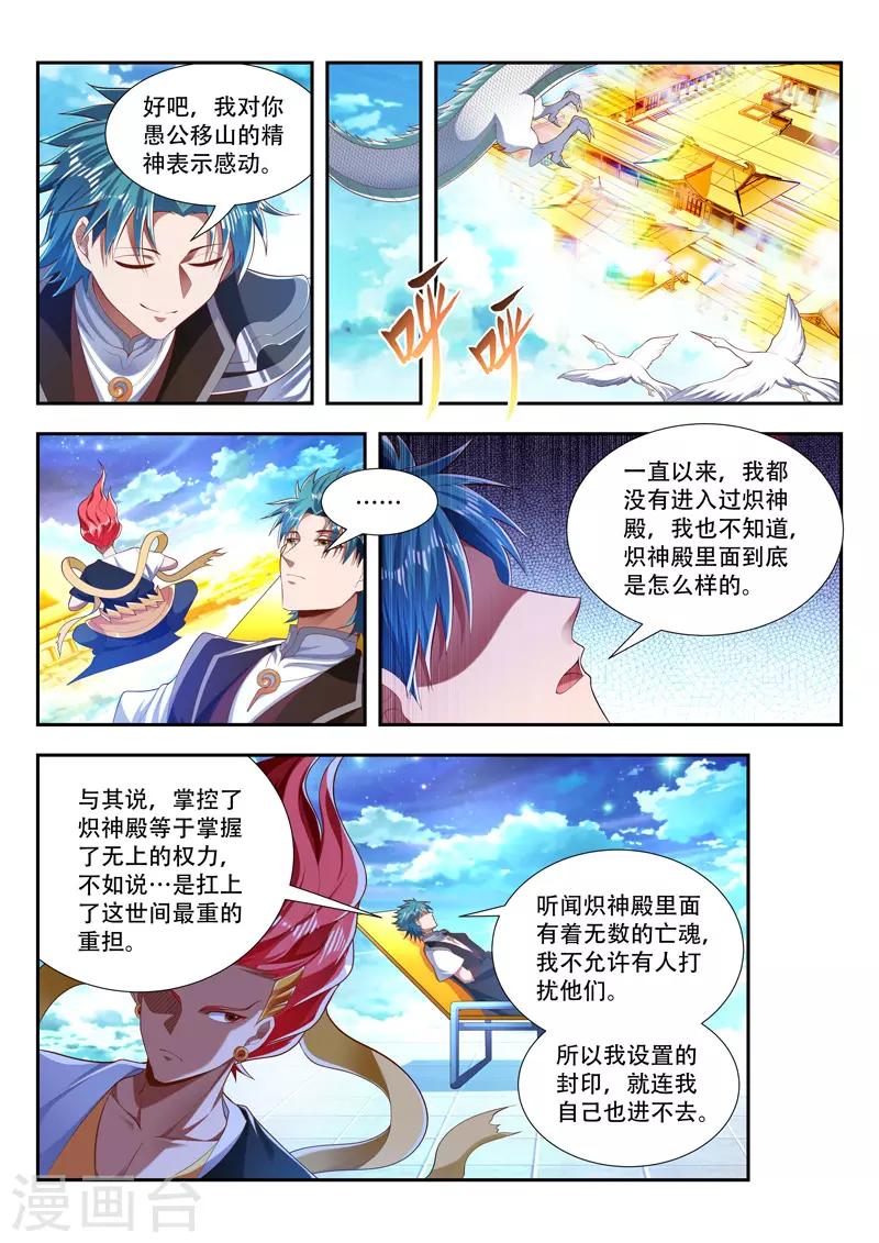 万界神主韩漫全集-第205话 神格，危！无删减无遮挡章节图片 