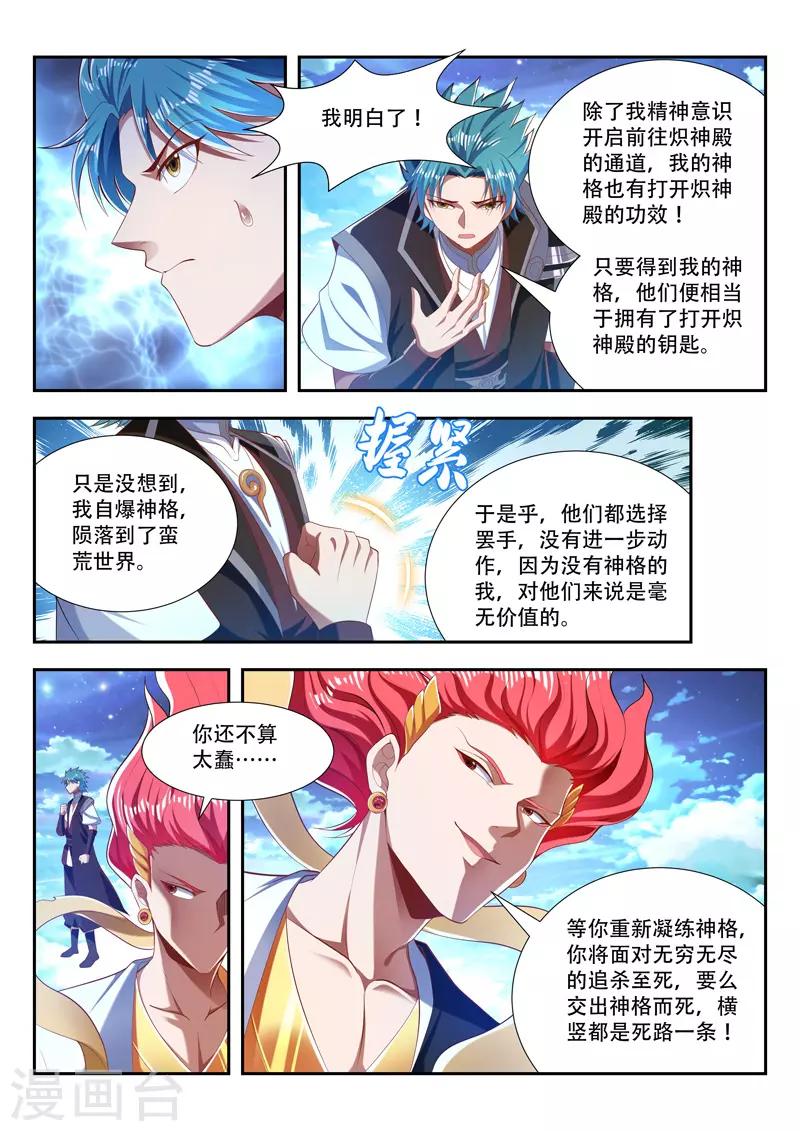 万界神主韩漫全集-第205话 神格，危！无删减无遮挡章节图片 