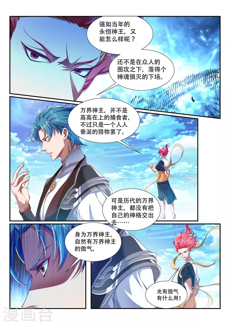 万界神主韩漫全集-第206话 代价无删减无遮挡章节图片 