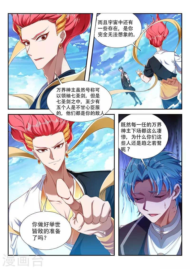 万界神主韩漫全集-第206话 代价无删减无遮挡章节图片 