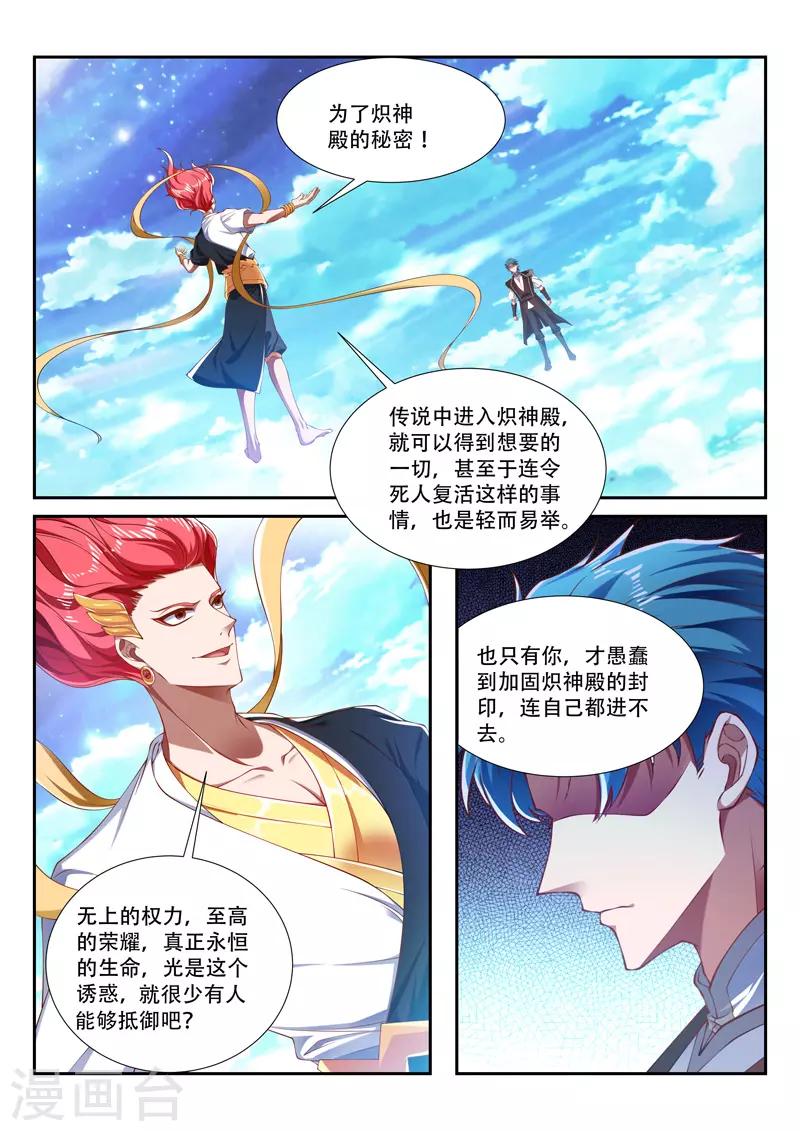 万界神主韩漫全集-第206话 代价无删减无遮挡章节图片 