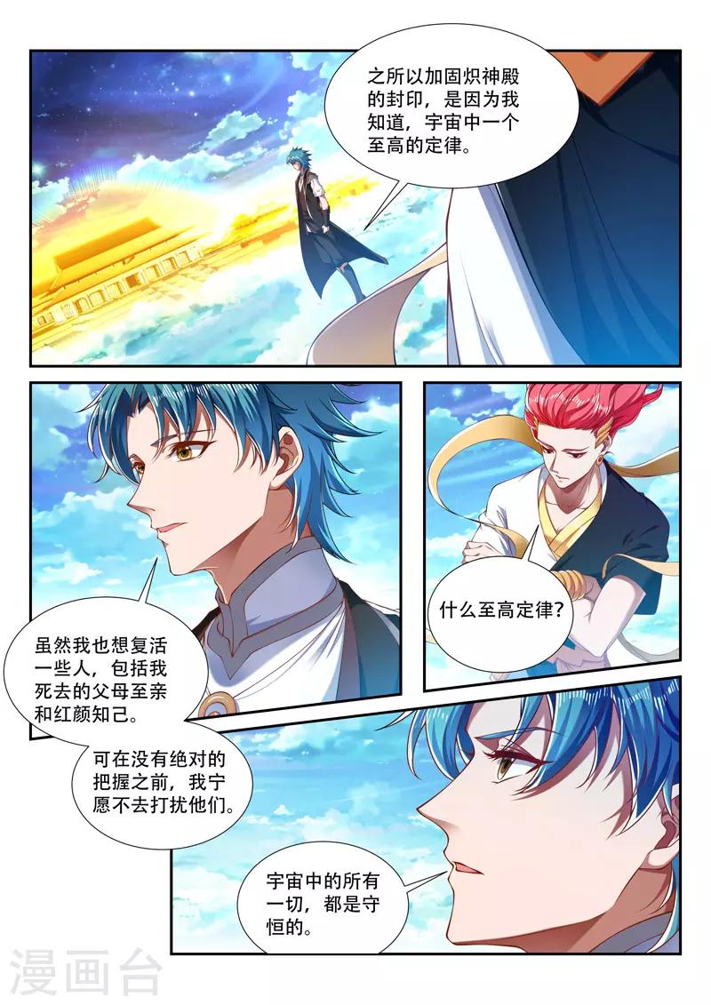 万界神主韩漫全集-第206话 代价无删减无遮挡章节图片 