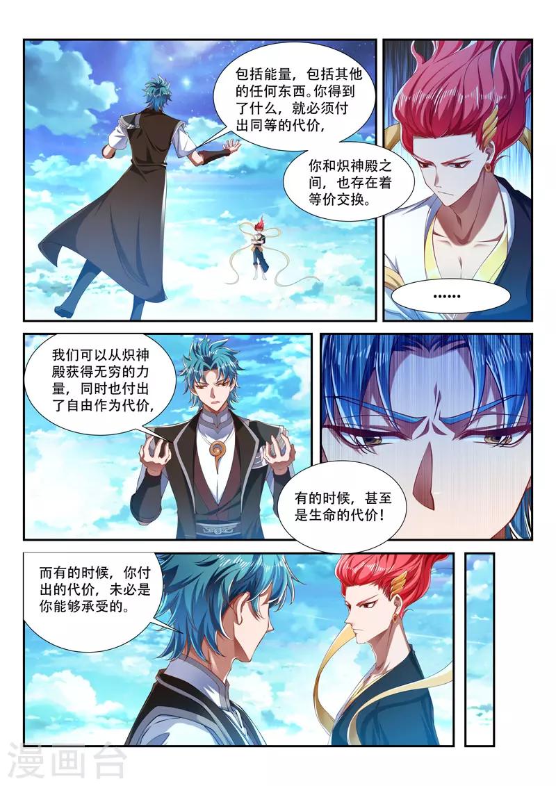 万界神主韩漫全集-第206话 代价无删减无遮挡章节图片 