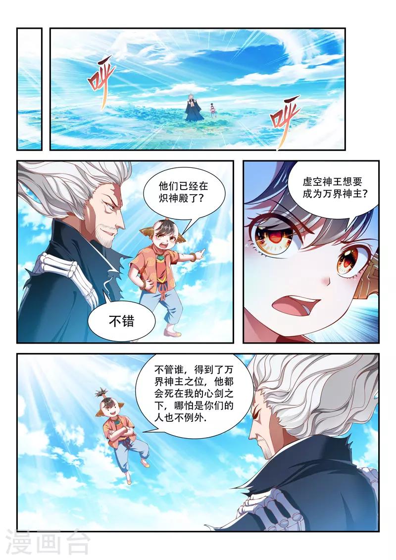 万界神主韩漫全集-第206话 代价无删减无遮挡章节图片 