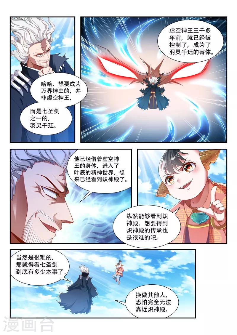 万界神主韩漫全集-第206话 代价无删减无遮挡章节图片 