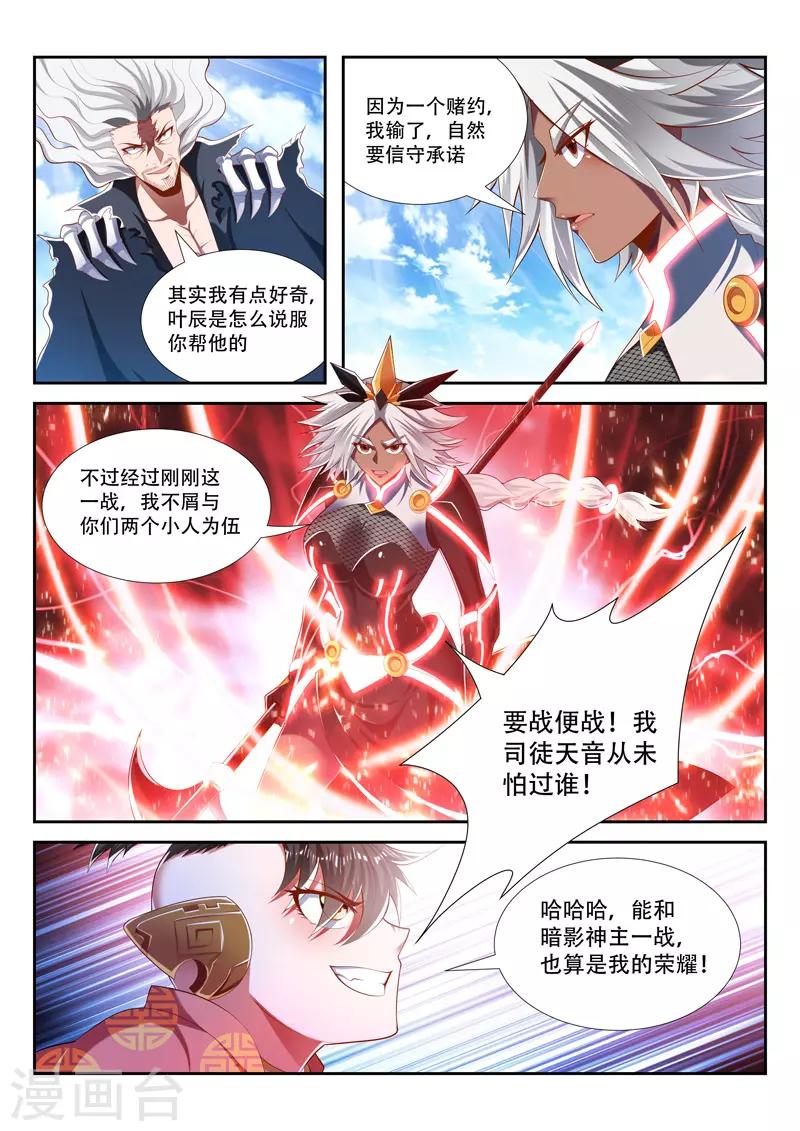 万界神主韩漫全集-第207话 与虎谋皮无删减无遮挡章节图片 