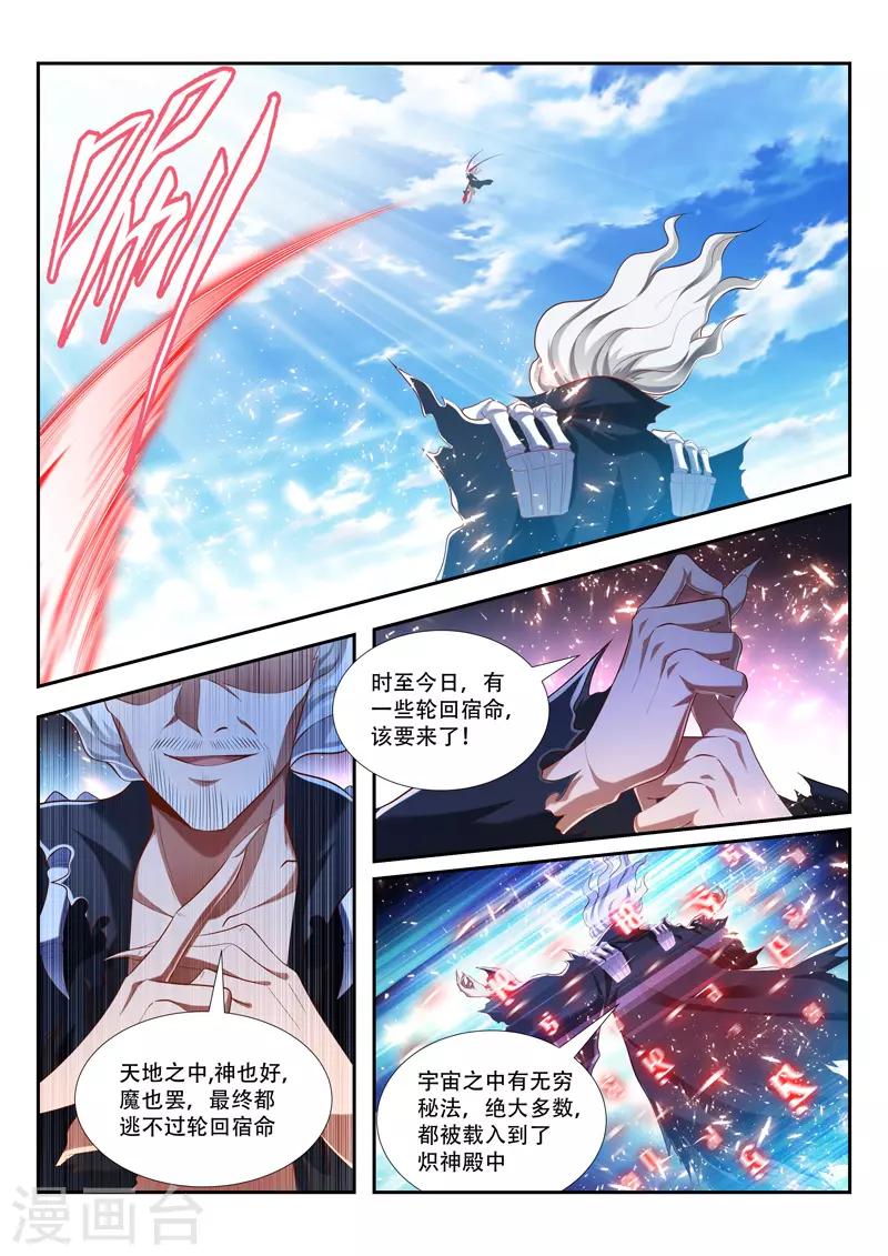 万界神主韩漫全集-第207话 与虎谋皮无删减无遮挡章节图片 