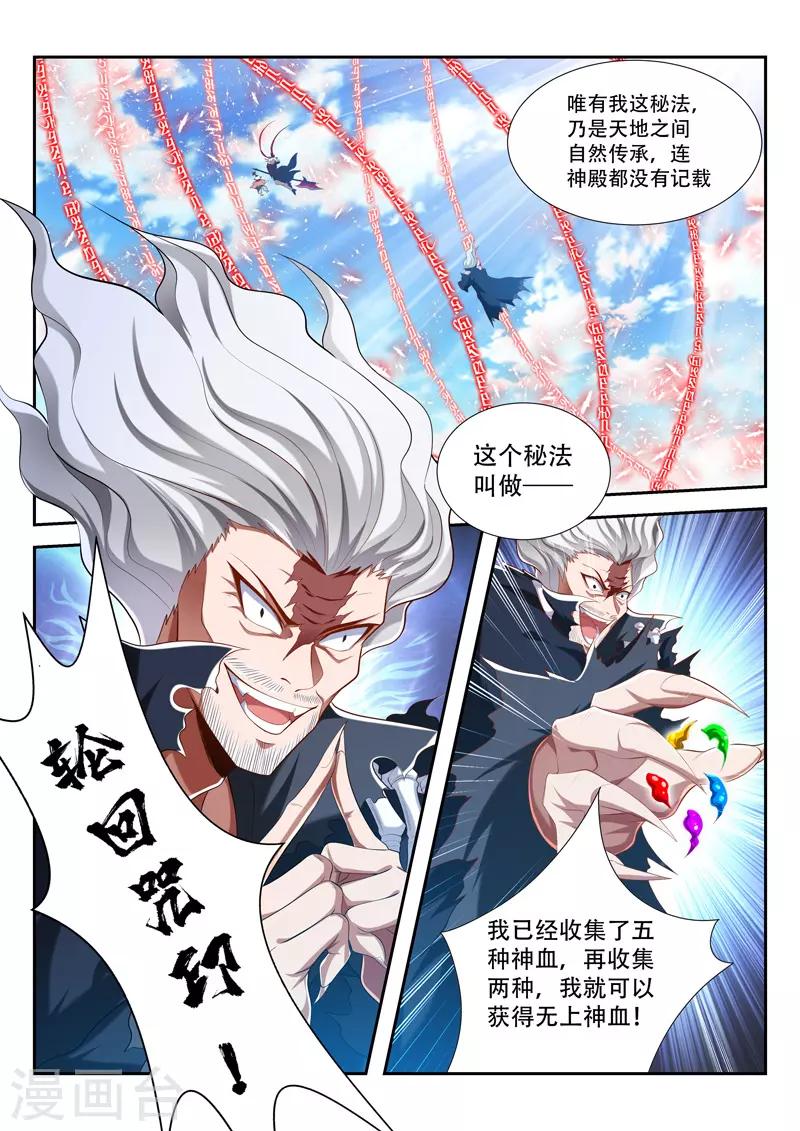 万界神主韩漫全集-第207话 与虎谋皮无删减无遮挡章节图片 