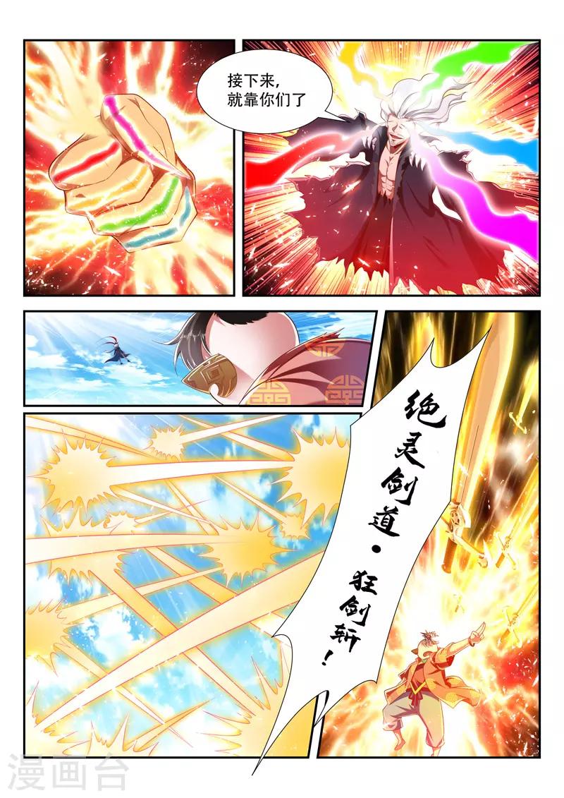 万界神主韩漫全集-第207话 与虎谋皮无删减无遮挡章节图片 