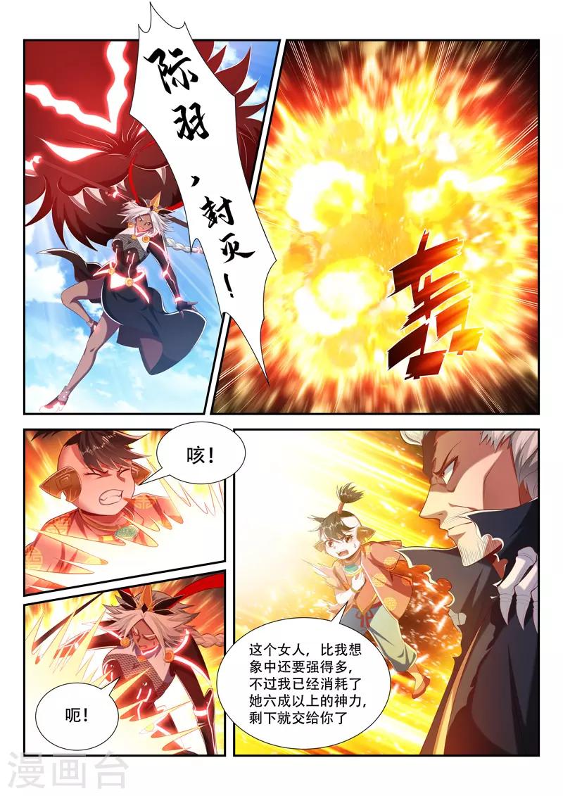 万界神主韩漫全集-第207话 与虎谋皮无删减无遮挡章节图片 
