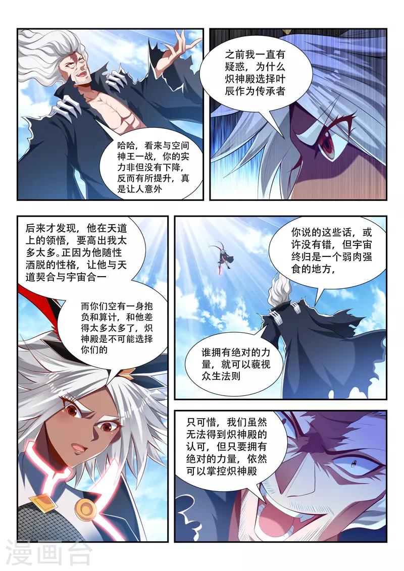 万界神主韩漫全集-第207话 与虎谋皮无删减无遮挡章节图片 